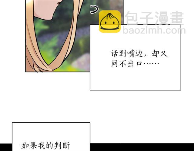 《猫王子的新娘》第5话 你是我的朋友吗？ 第35页