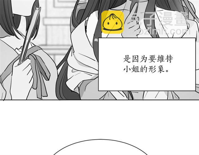 《猫王子的新娘》第6话 背后捅刀 第11页
