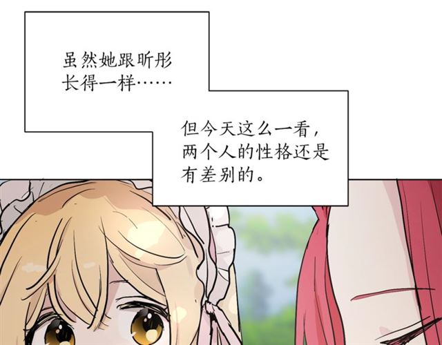 《猫王子的新娘》第6话 背后捅刀 第14页