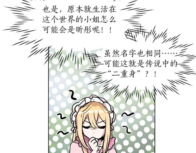 《猫王子的新娘》第6话 背后捅刀 第16页