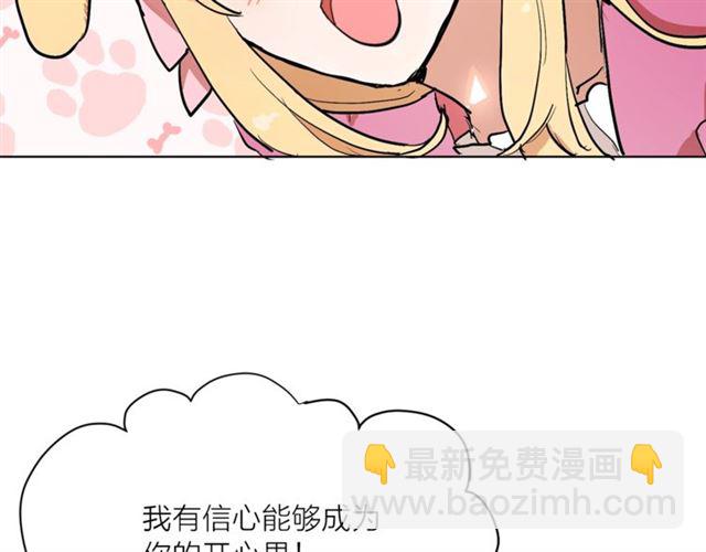 《猫王子的新娘》第6话 背后捅刀 第21页
