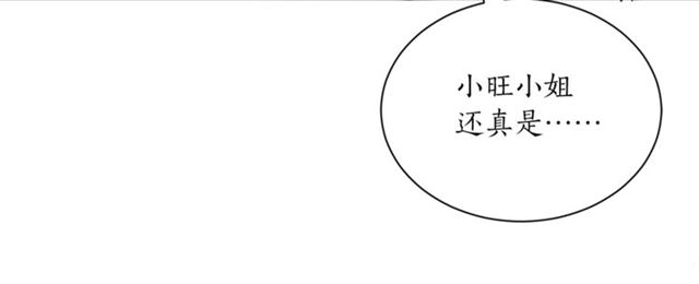 《猫王子的新娘》第6话 背后捅刀 第23页
