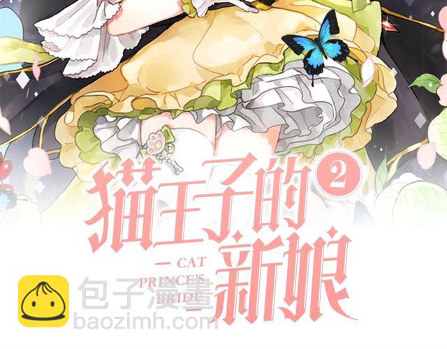 《猫王子的新娘》第6话 背后捅刀 第2页