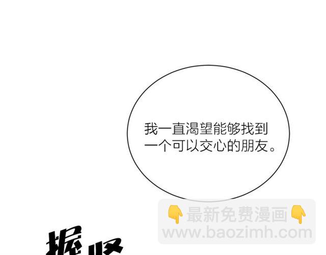 《猫王子的新娘》第6话 背后捅刀 第6页