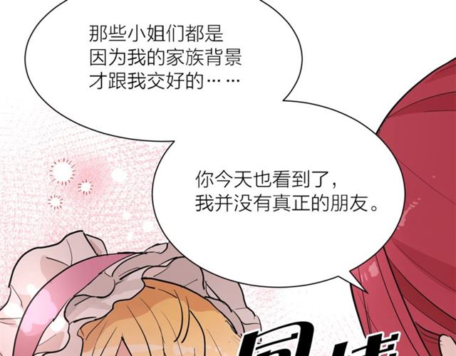《猫王子的新娘》第6话 背后捅刀 第8页