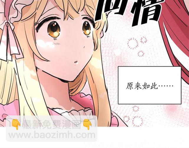 《猫王子的新娘》第6话 背后捅刀 第9页