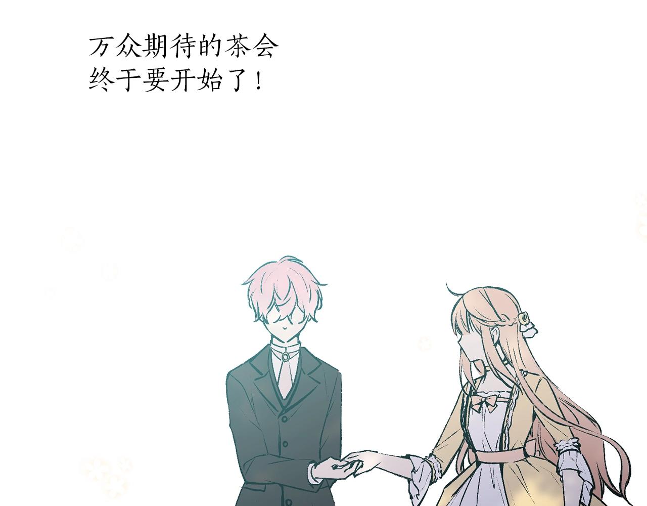 《猫王子的新娘》第40话 猫王子接我去茶会？ 第12页