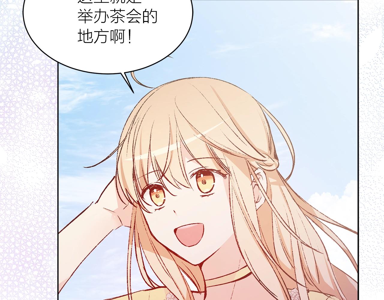 《猫王子的新娘》第40话 猫王子接我去茶会？ 第18页