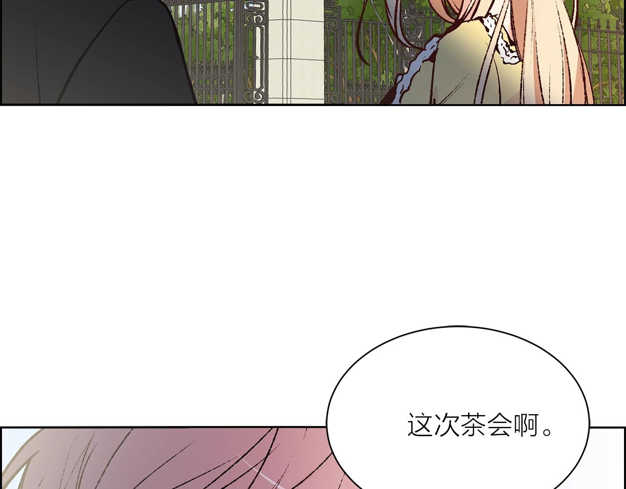 《猫王子的新娘》第40话 猫王子接我去茶会？ 第21页
