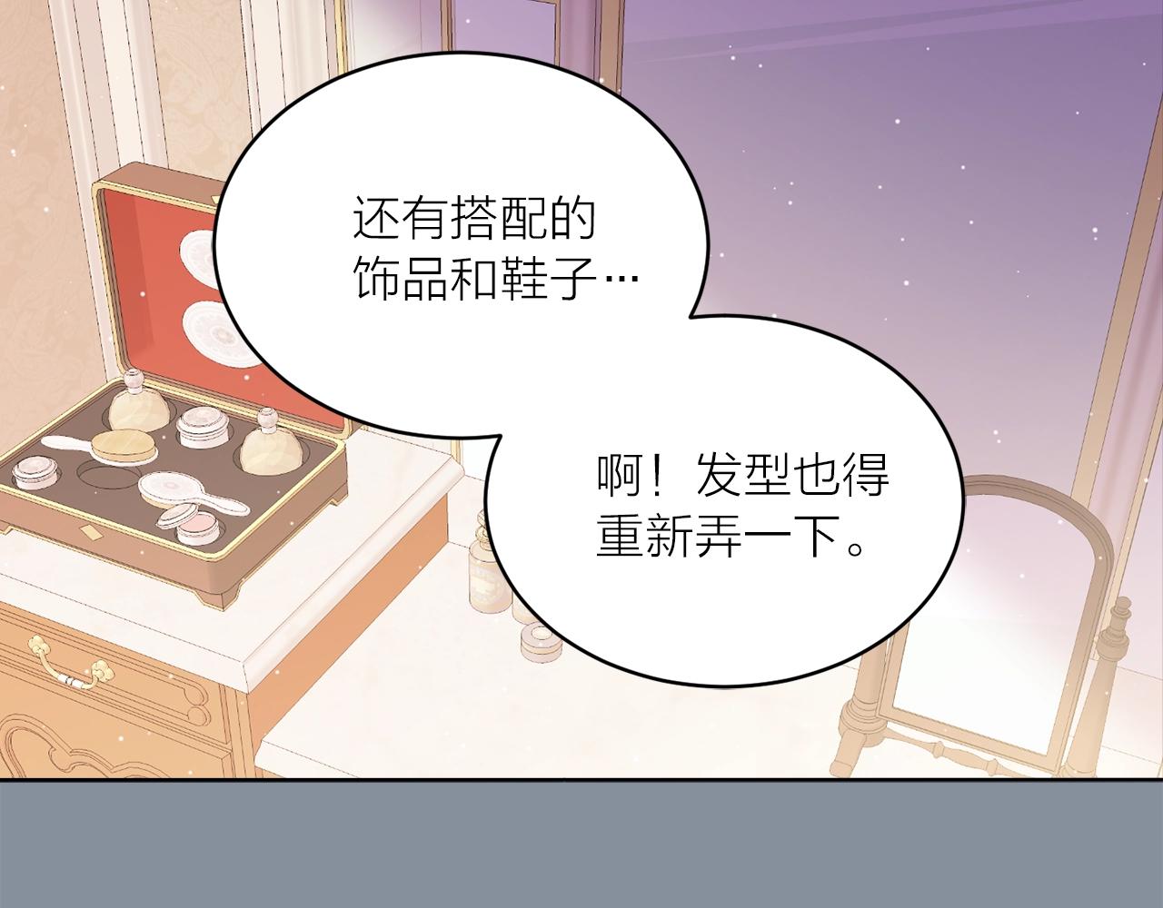 《猫王子的新娘》第40话 猫王子接我去茶会？ 第46页