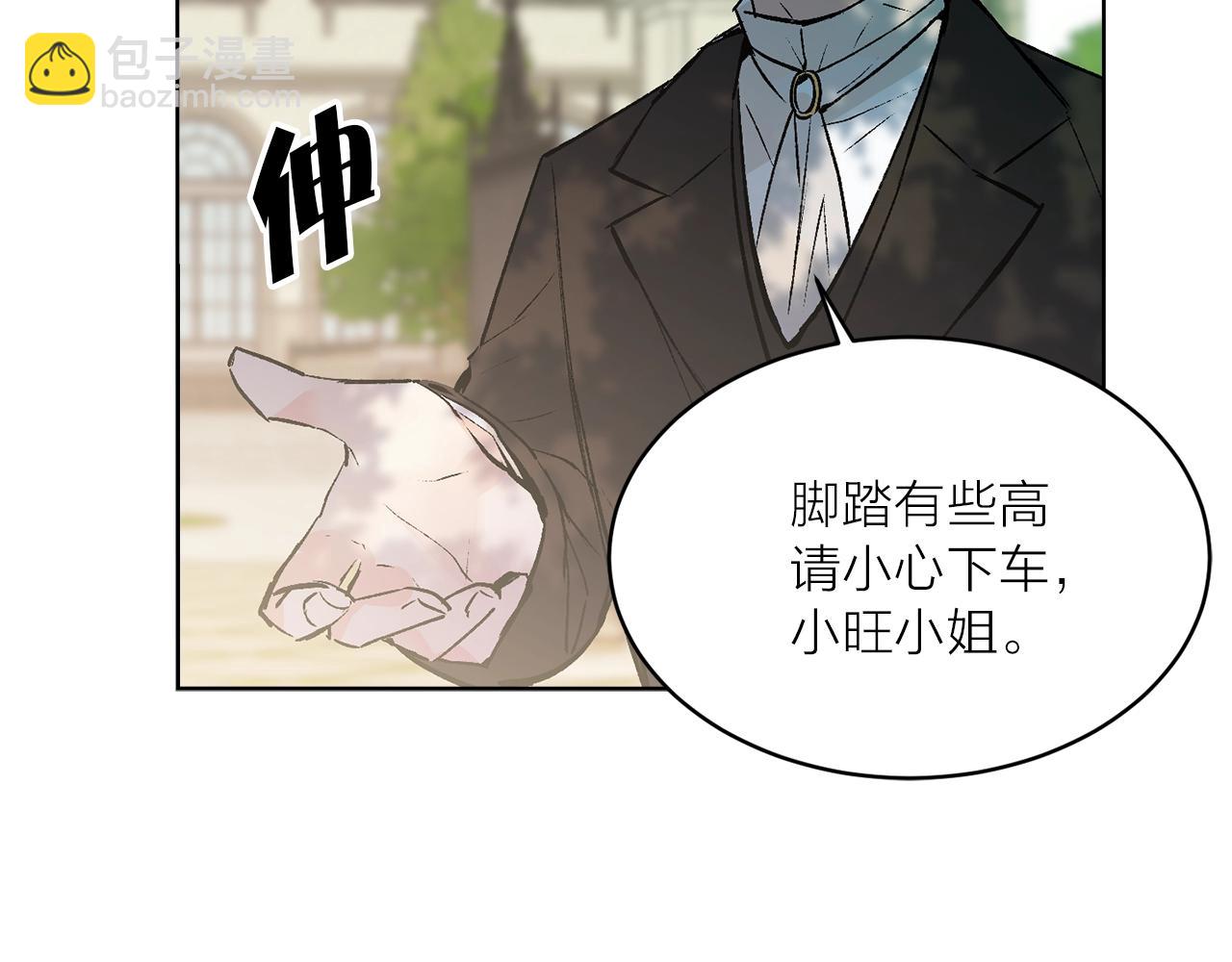《猫王子的新娘》第40话 猫王子接我去茶会？ 第9页