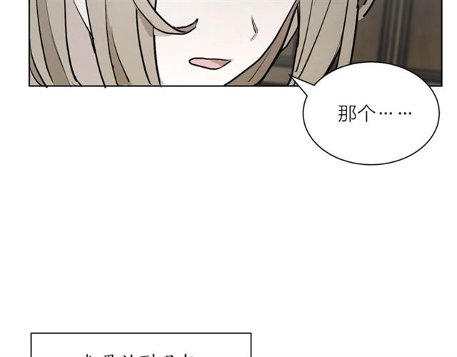《猫王子的新娘》第8话 赌约 第13页