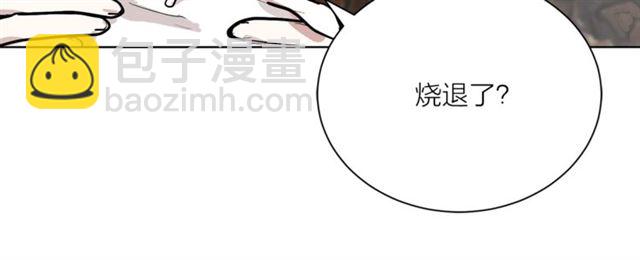 《猫王子的新娘》第8话 赌约 第23页