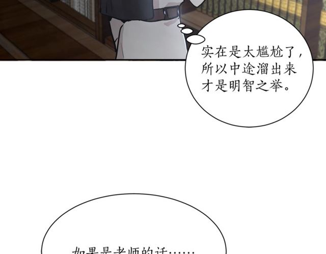 《猫王子的新娘》第8话 赌约 第41页
