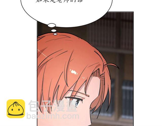 《猫王子的新娘》第8话 赌约 第42页
