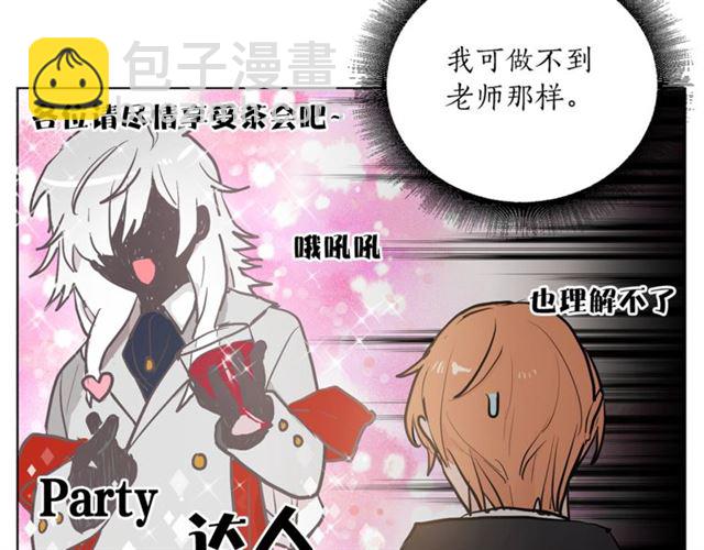《猫王子的新娘》第8话 赌约 第44页