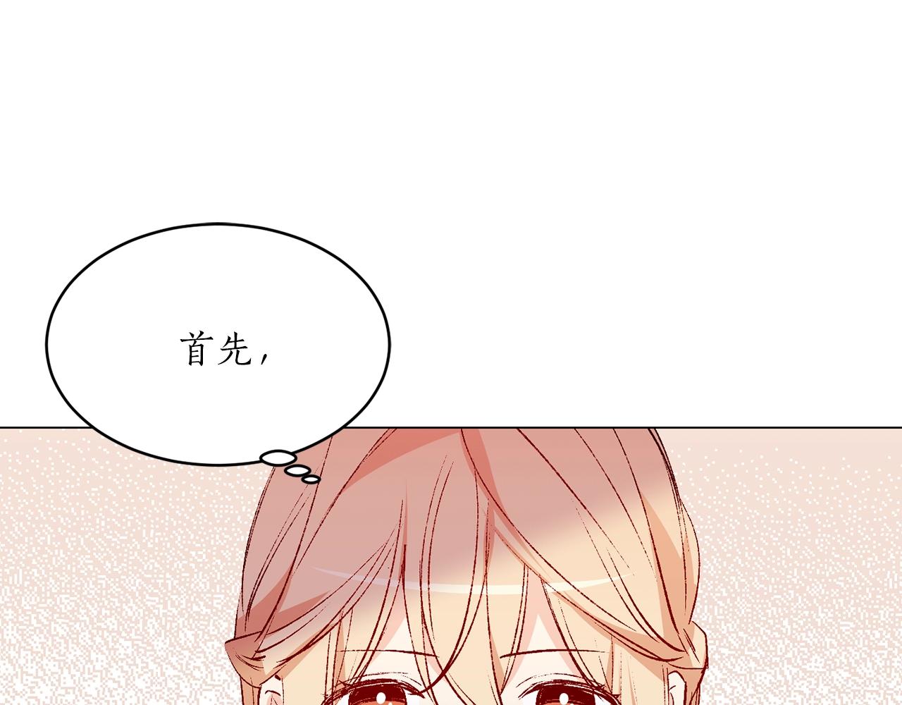 《猫王子的新娘》第41话 茶会事故 第25页