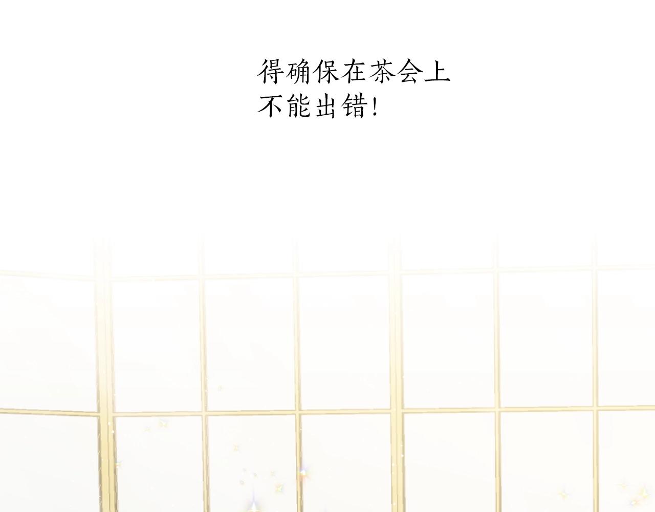 《猫王子的新娘》第41话 茶会事故 第27页