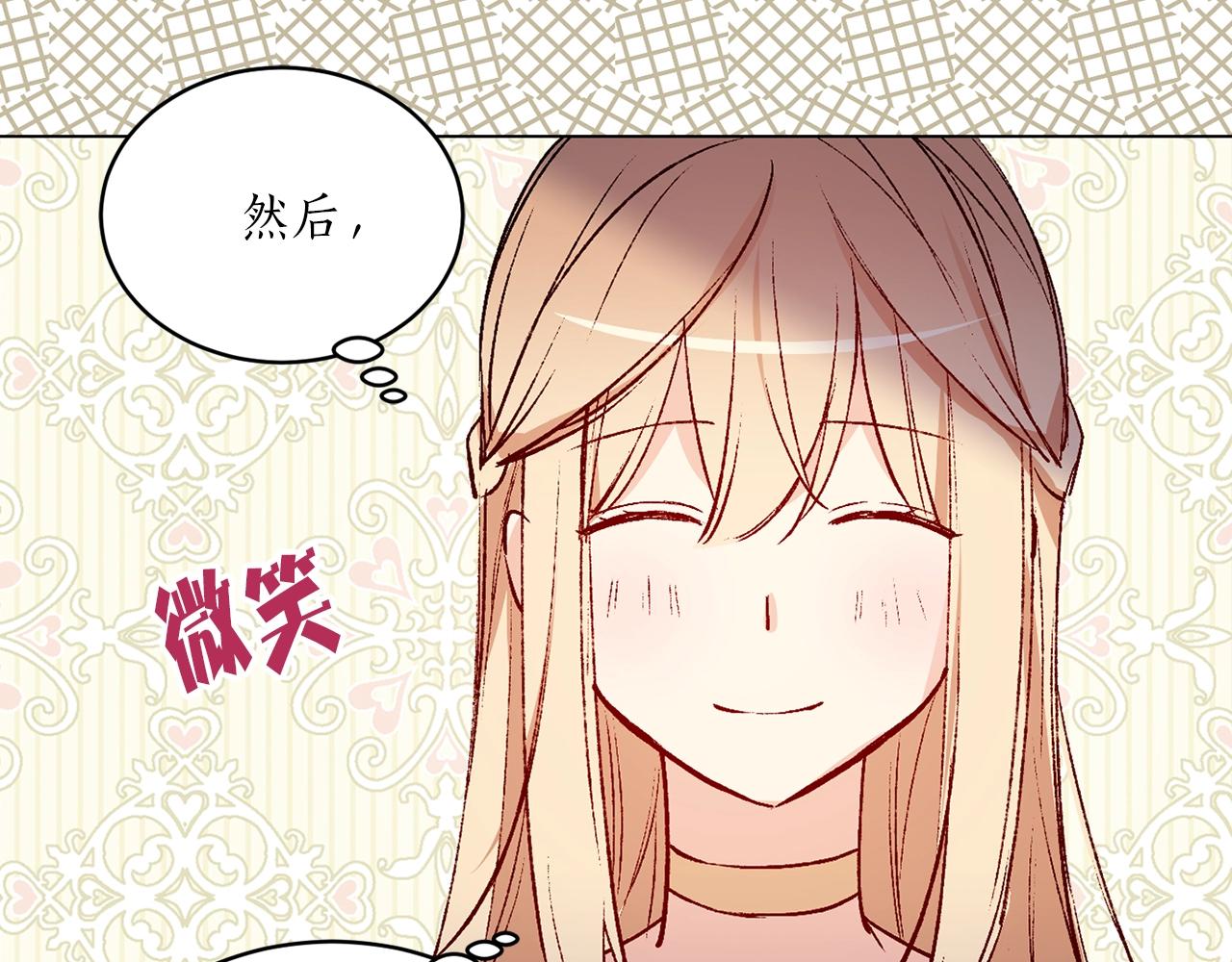 《猫王子的新娘》第41话 茶会事故 第29页