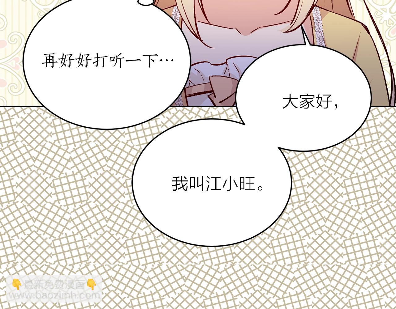 《猫王子的新娘》第41话 茶会事故 第30页