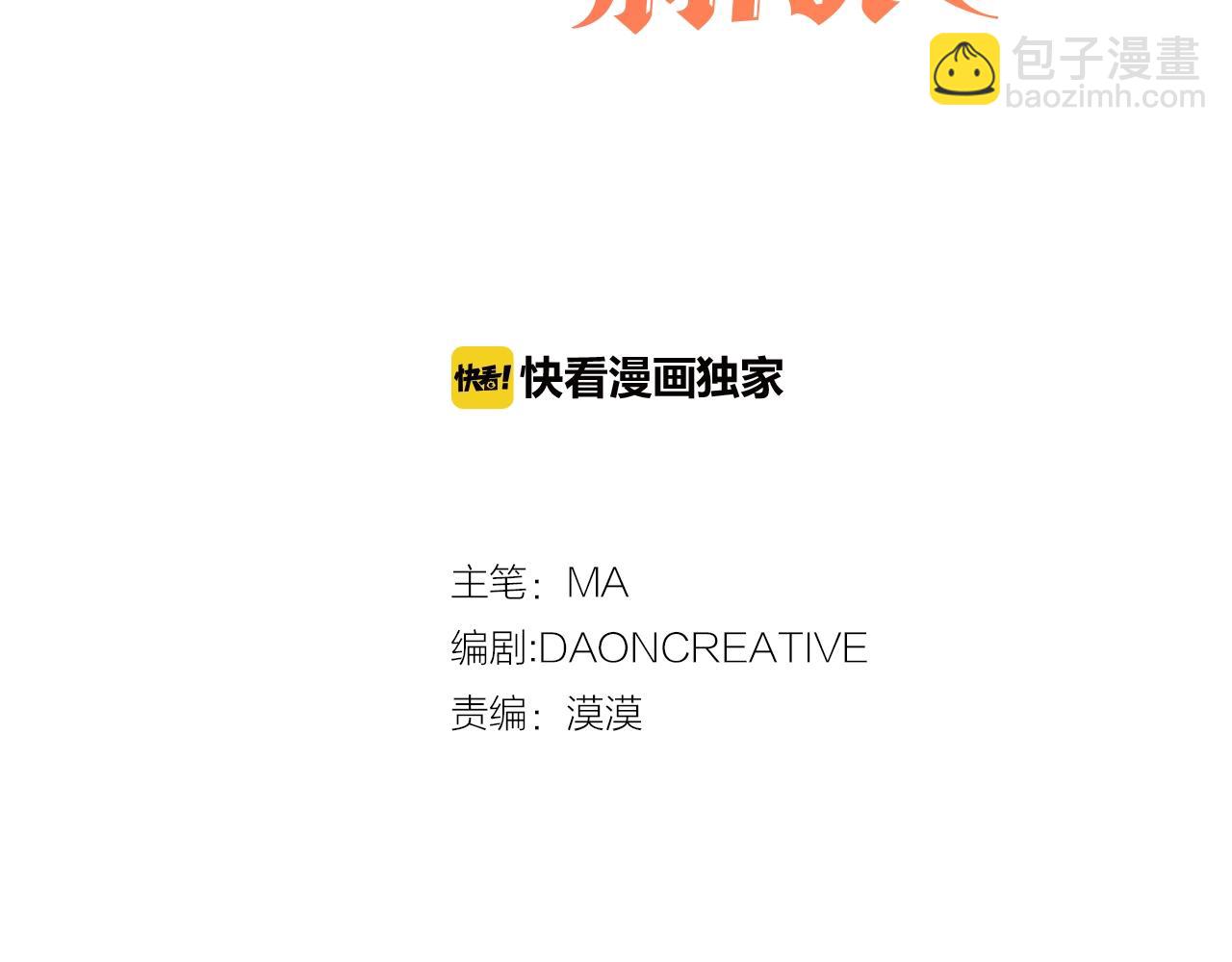 《猫王子的新娘》第41话 茶会事故 第3页