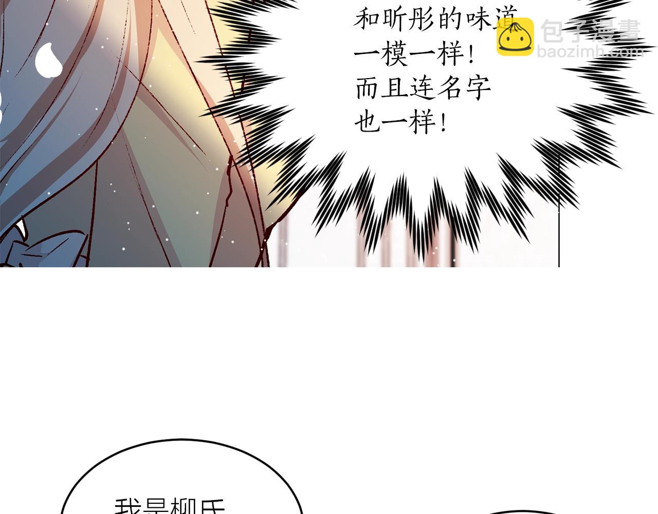 《猫王子的新娘》第41话 茶会事故 第44页