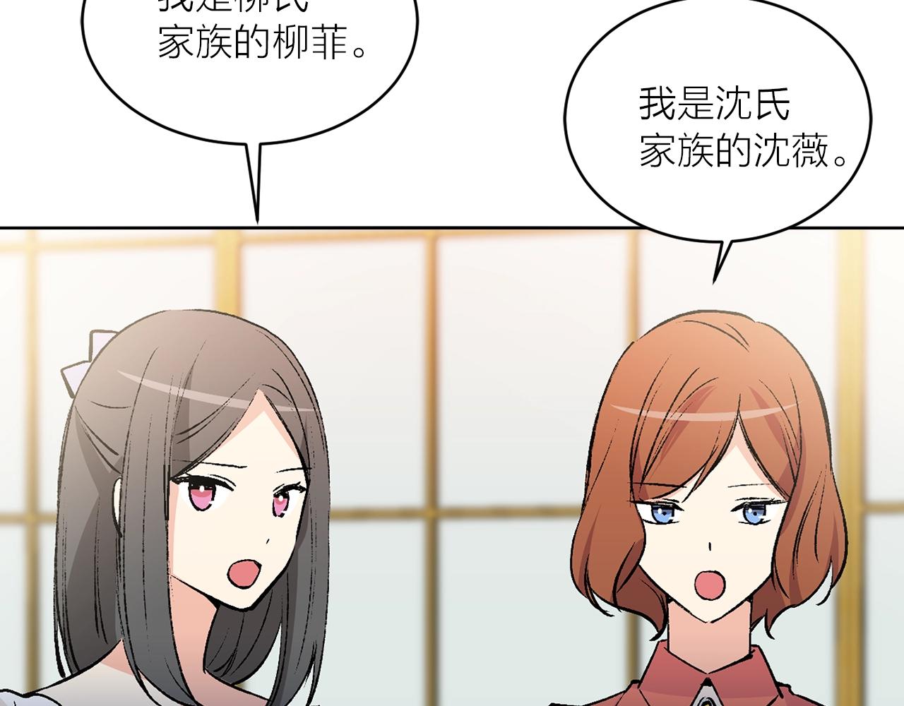 《猫王子的新娘》第41话 茶会事故 第45页