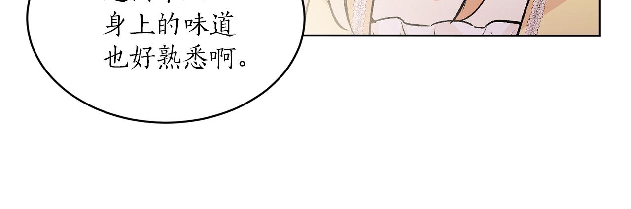 《猫王子的新娘》第41话 茶会事故 第48页