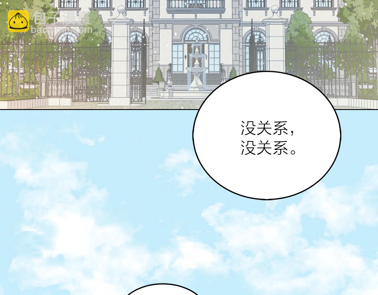 《猫王子的新娘》第41话 茶会事故 第6页