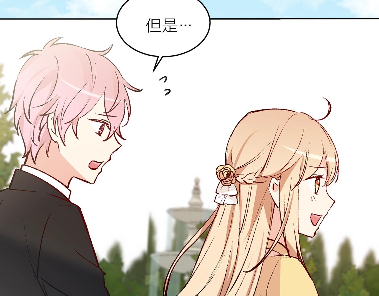 《猫王子的新娘》第41话 茶会事故 第7页