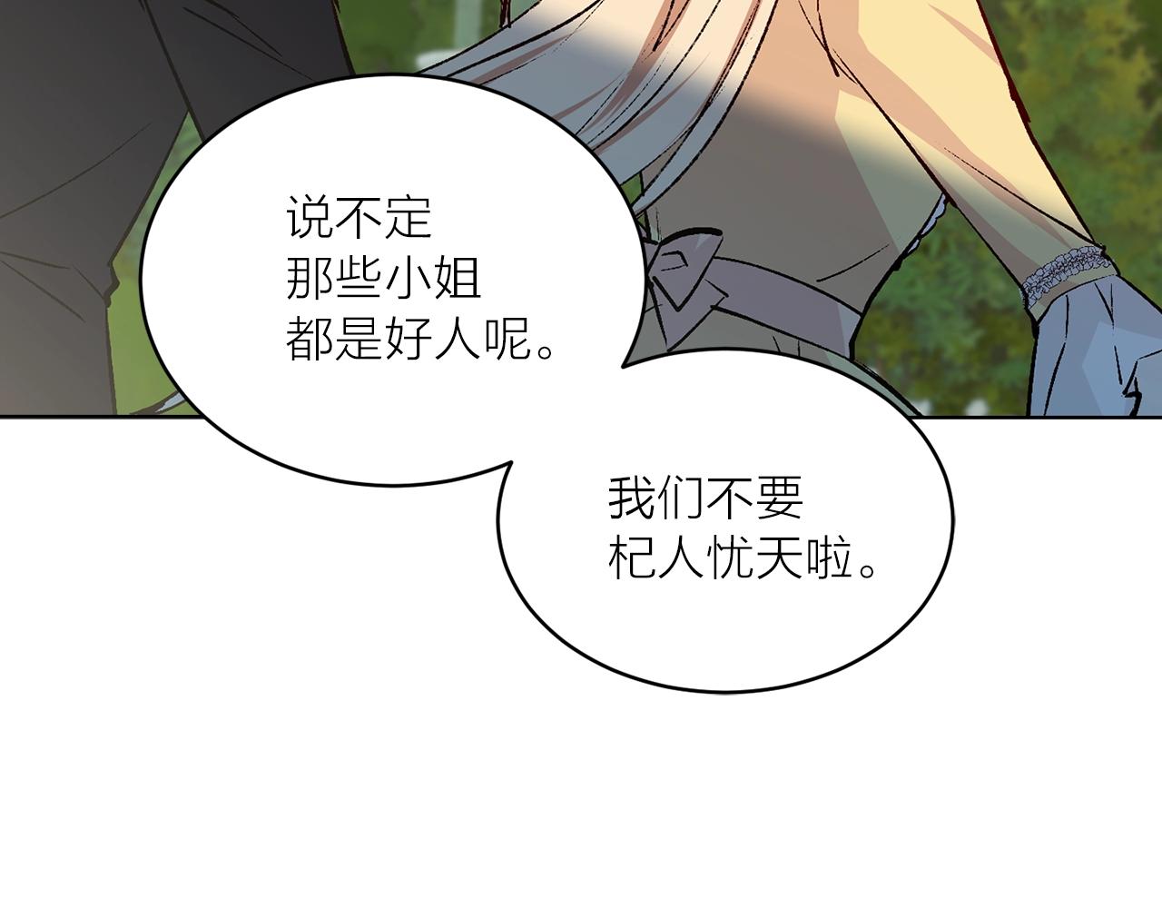 《猫王子的新娘》第41话 茶会事故 第8页