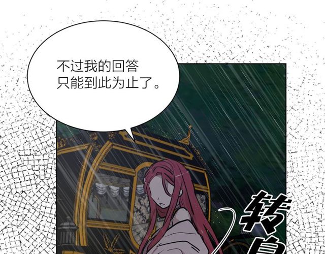 《猫王子的新娘》第9话 死也要找到你 第10页