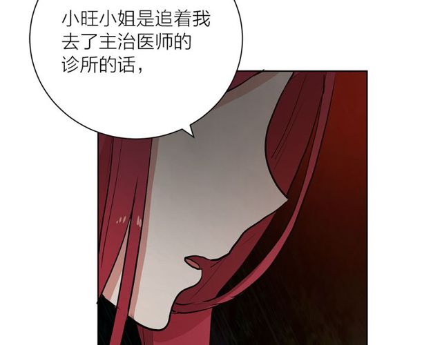 《猫王子的新娘》第9话 死也要找到你 第16页
