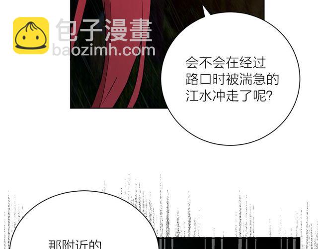 《猫王子的新娘》第9话 死也要找到你 第17页