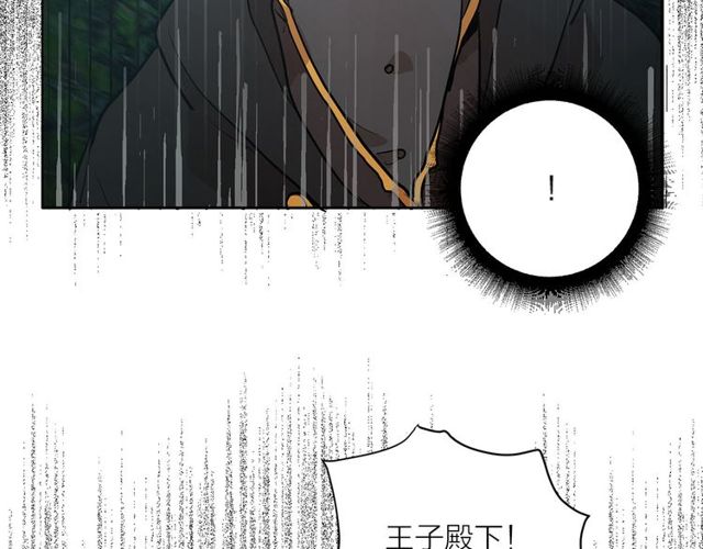 《猫王子的新娘》第9话 死也要找到你 第19页