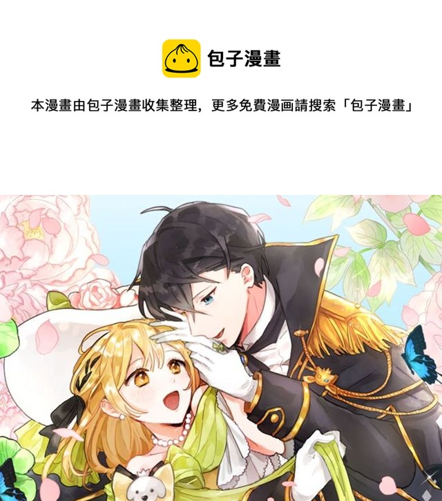 《猫王子的新娘》第9话 死也要找到你 第1页