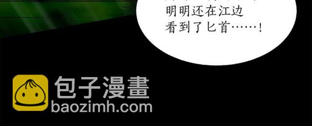 《猫王子的新娘》第9话 死也要找到你 第23页