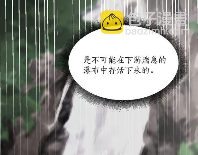 《猫王子的新娘》第9话 死也要找到你 第26页