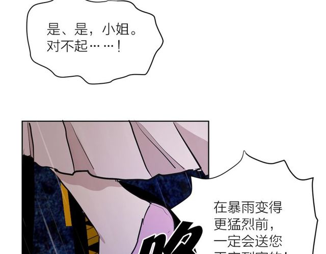 《猫王子的新娘》第9话 死也要找到你 第32页