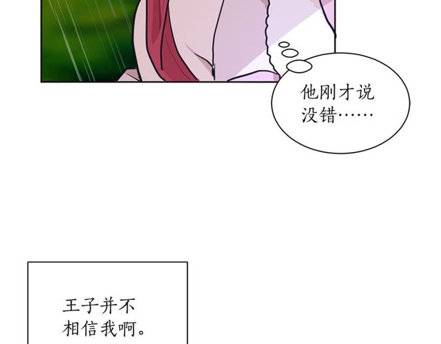 《猫王子的新娘》第9话 死也要找到你 第41页