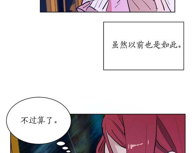 《猫王子的新娘》第9话 死也要找到你 第43页