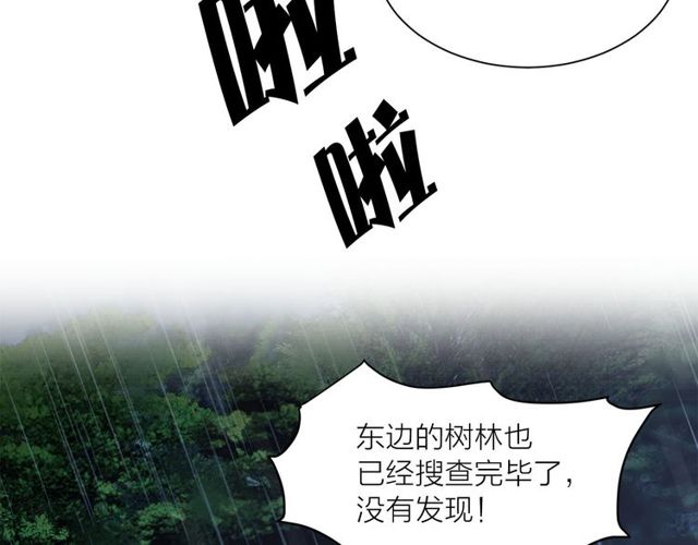 《猫王子的新娘》第9话 死也要找到你 第45页