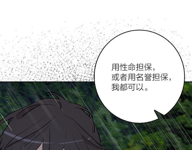 《猫王子的新娘》第9话 死也要找到你 第4页