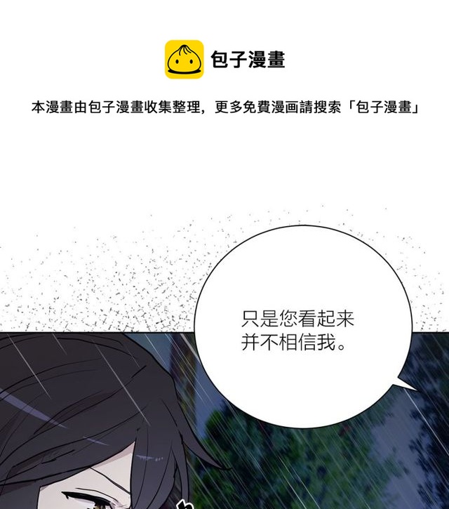《猫王子的新娘》第9话 死也要找到你 第8页