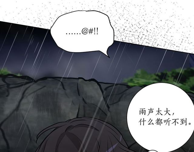 《猫王子的新娘》第10话 牺牲自己 第12页