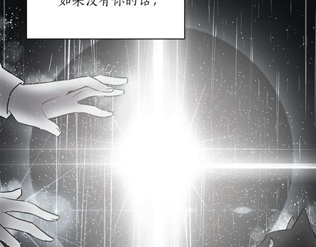 《猫王子的新娘》第10话 牺牲自己 第20页