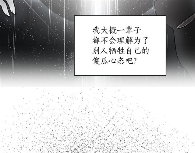 《猫王子的新娘》第10话 牺牲自己 第21页