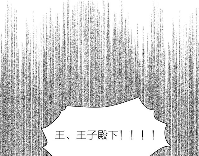 《猫王子的新娘》第10话 牺牲自己 第28页