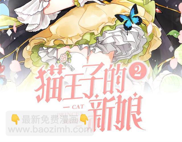 《猫王子的新娘》第10话 牺牲自己 第2页