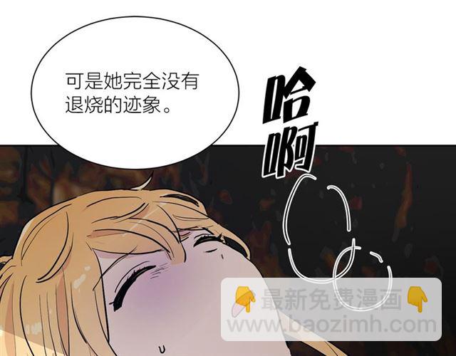 《猫王子的新娘》第10话 牺牲自己 第34页